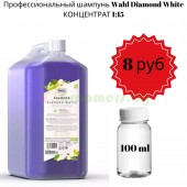Профессиональный шампунь Wahl Diamond White, 100 мл